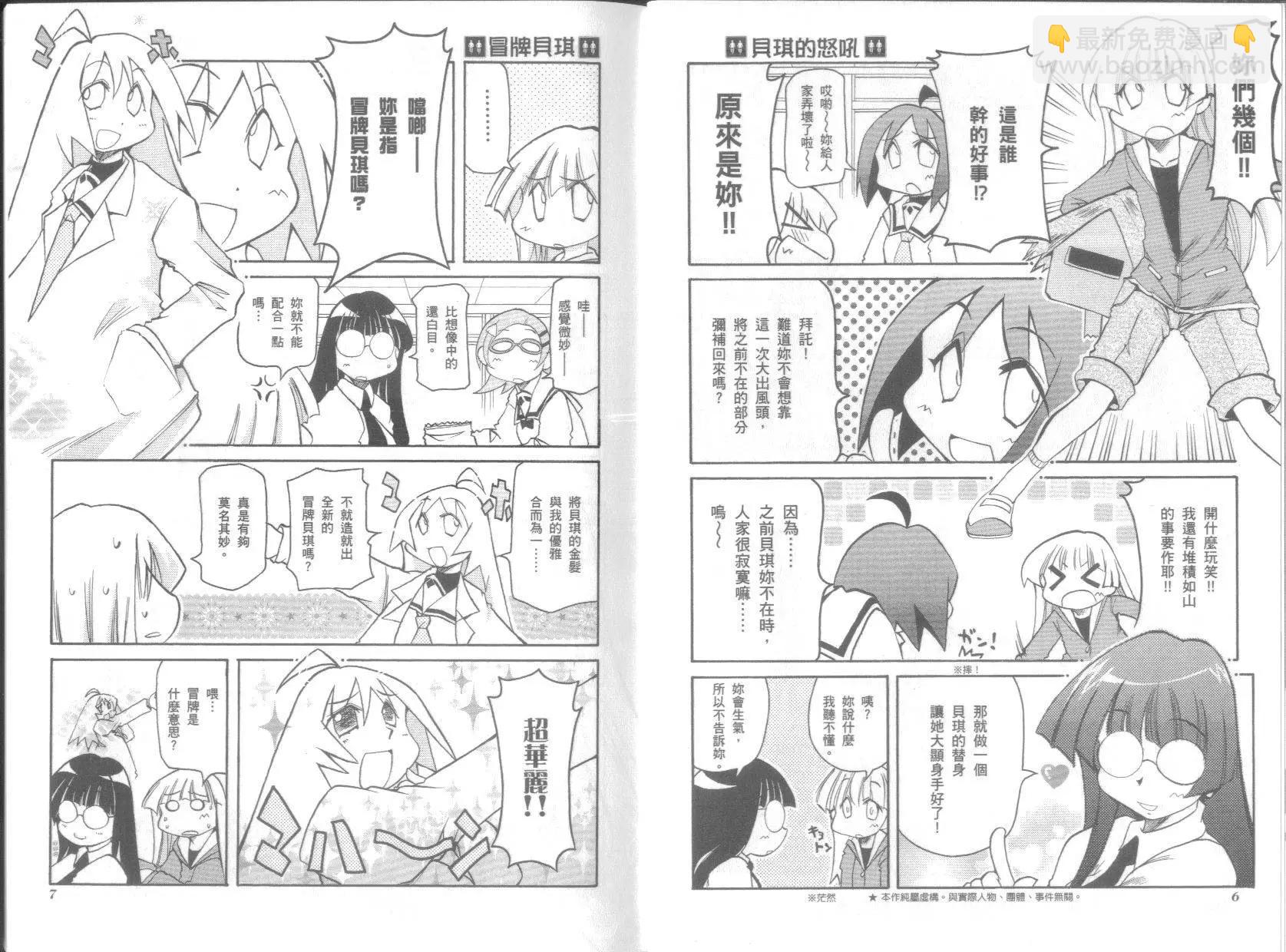 《嬉皮笑园》第07卷 第7页