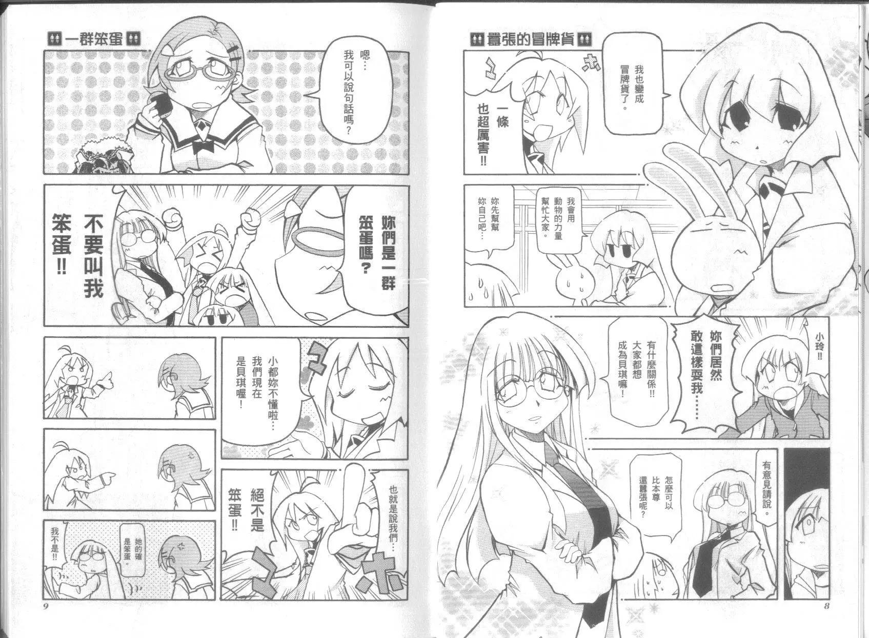 《嬉皮笑园》第07卷 第8页