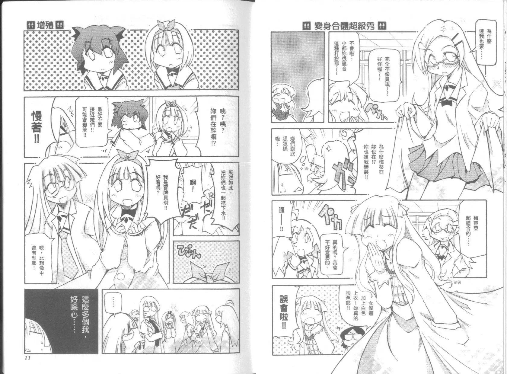 《嬉皮笑园》第07卷 第9页