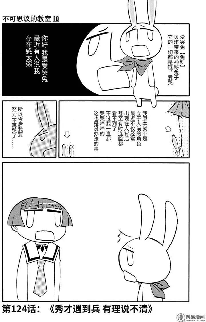 《嬉皮笑园》第124回 秀才遇到兵有理说不清 第1页