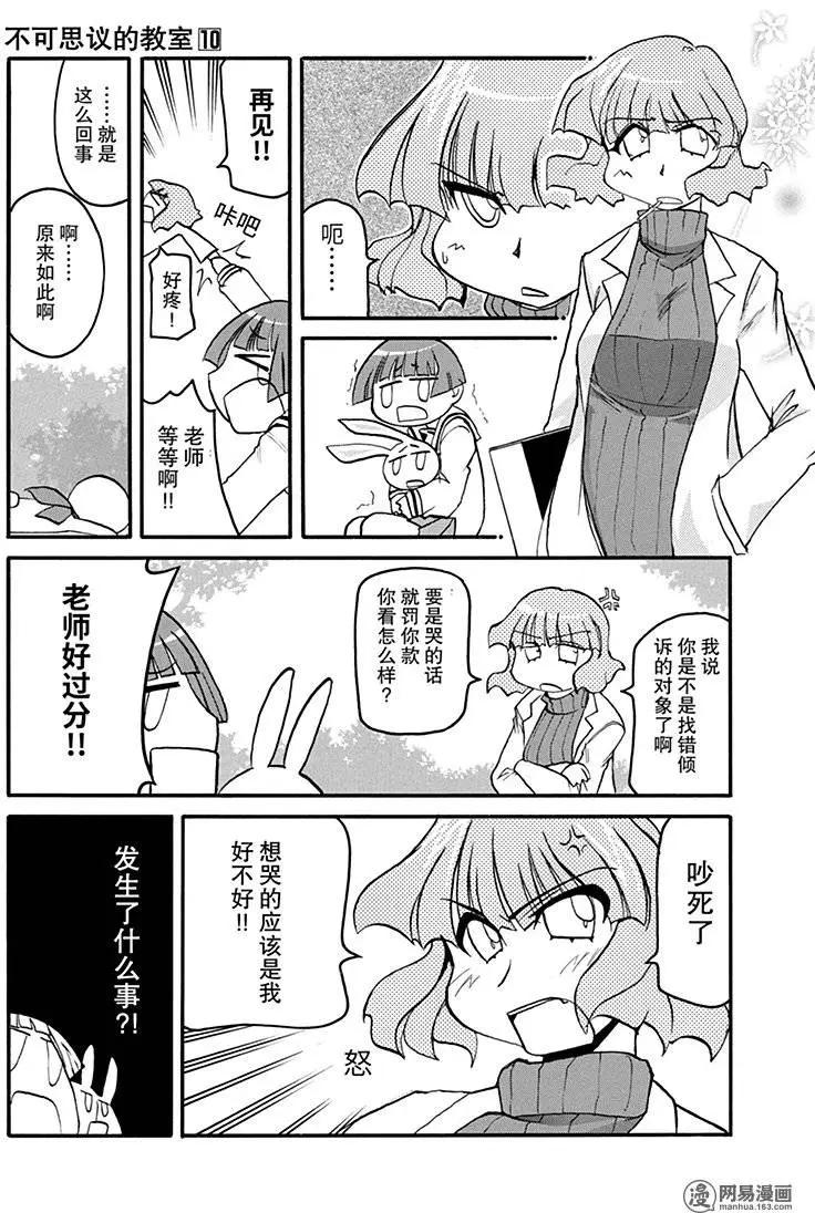 《嬉皮笑园》第124回 秀才遇到兵有理说不清 第3页