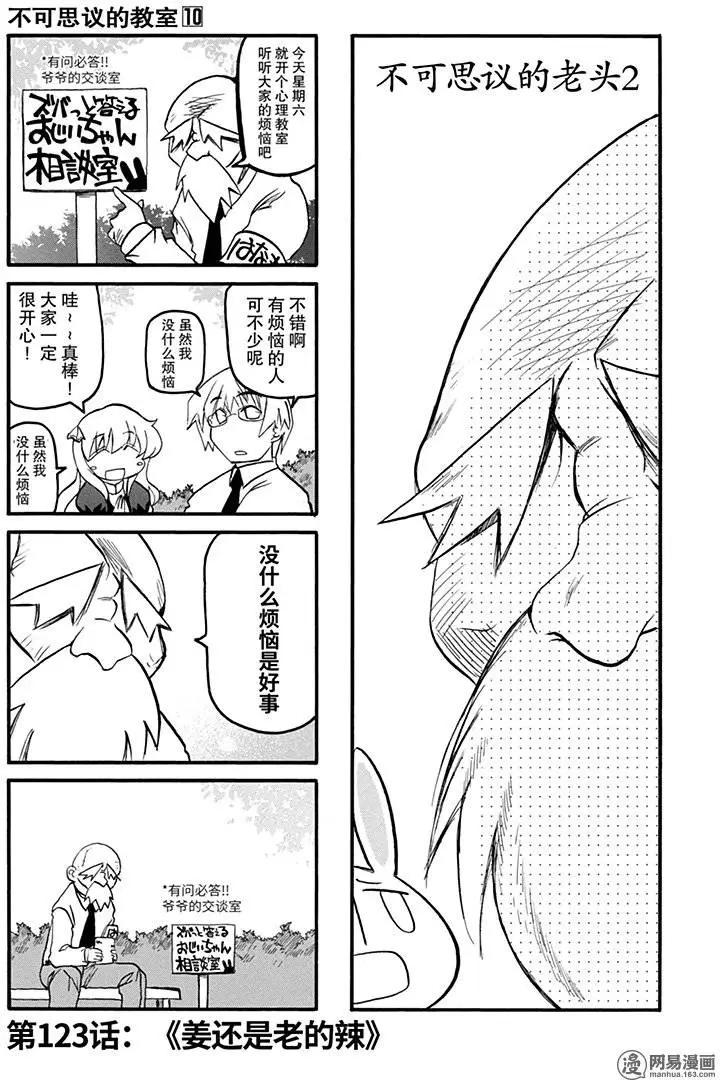 《嬉皮笑园》第123回 姜还是老的辣 第1页