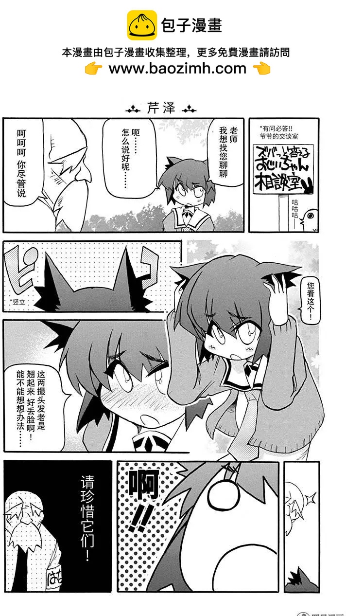 《嬉皮笑园》第123回 姜还是老的辣 第2页
