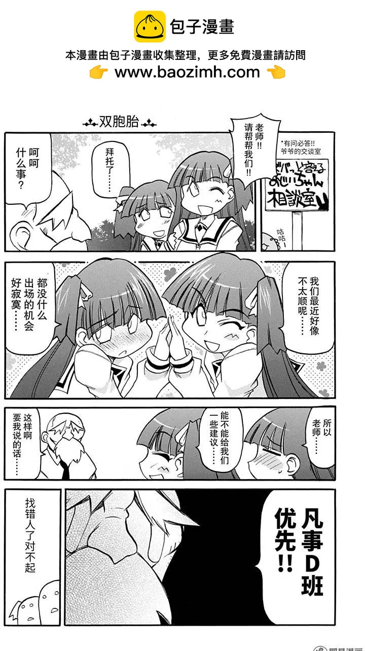 《嬉皮笑园》第123回 姜还是老的辣 第3页