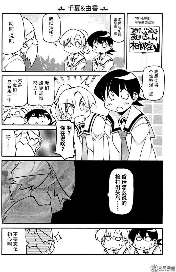 《嬉皮笑园》第123回 姜还是老的辣 第4页