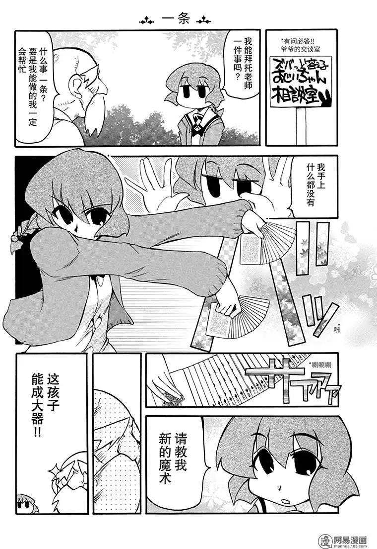 《嬉皮笑园》第123回 姜还是老的辣 第5页