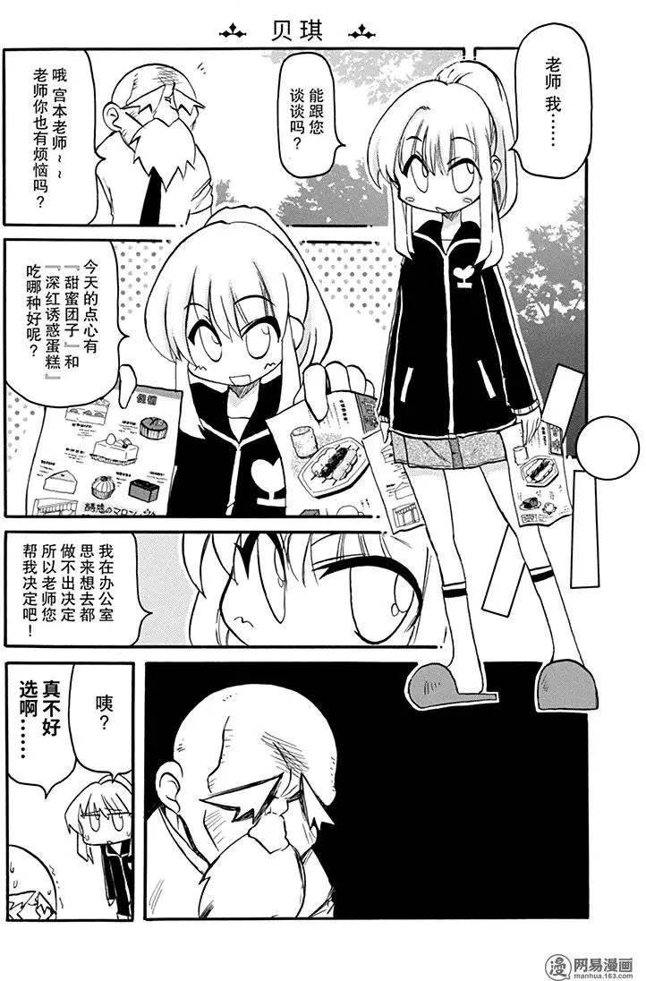 《嬉皮笑园》第123回 姜还是老的辣 第6页
