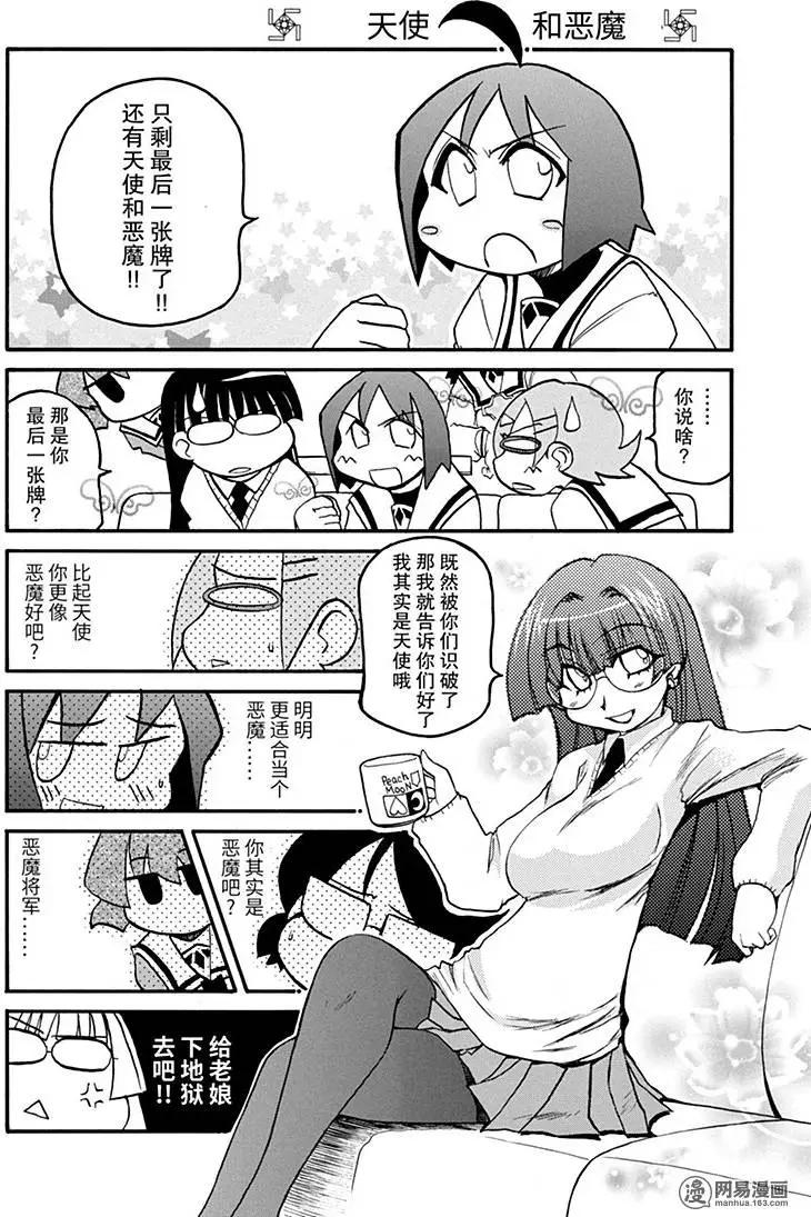《嬉皮笑园》第122回 强人所难 第10页