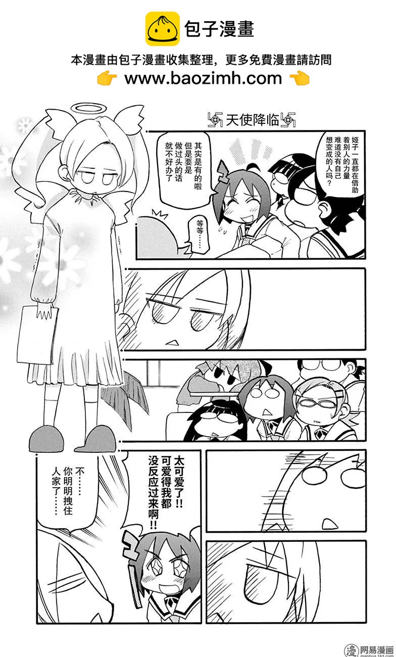 《嬉皮笑园》第122回 强人所难 第11页