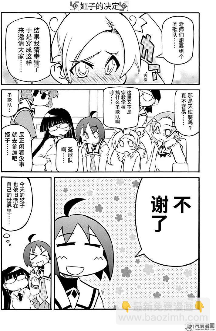 《嬉皮笑园》第122回 强人所难 第12页