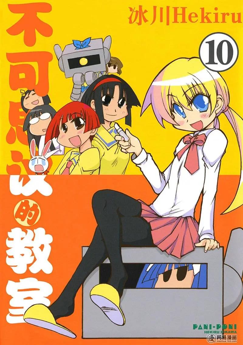 《嬉皮笑园》第122回 强人所难 第1页