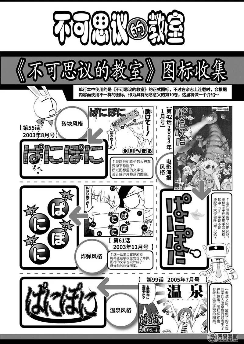《嬉皮笑园》第122回 强人所难 第4页