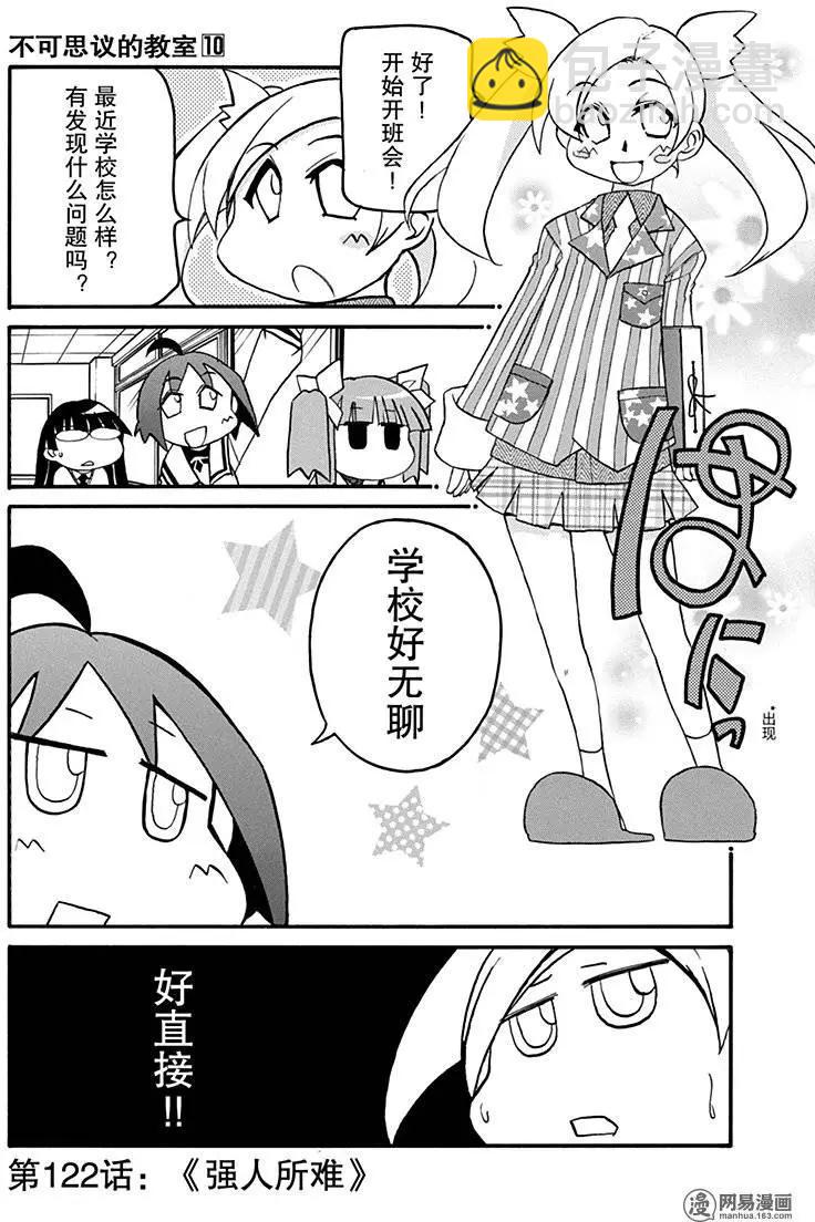 《嬉皮笑园》第122回 强人所难 第5页