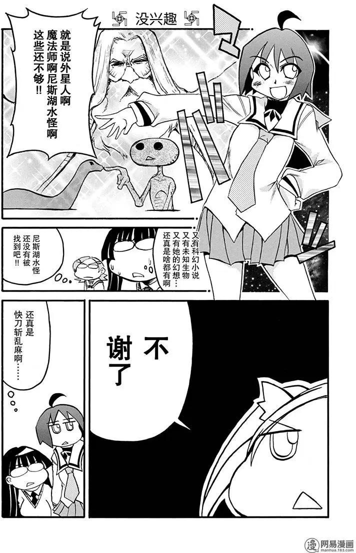 《嬉皮笑园》第122回 强人所难 第6页