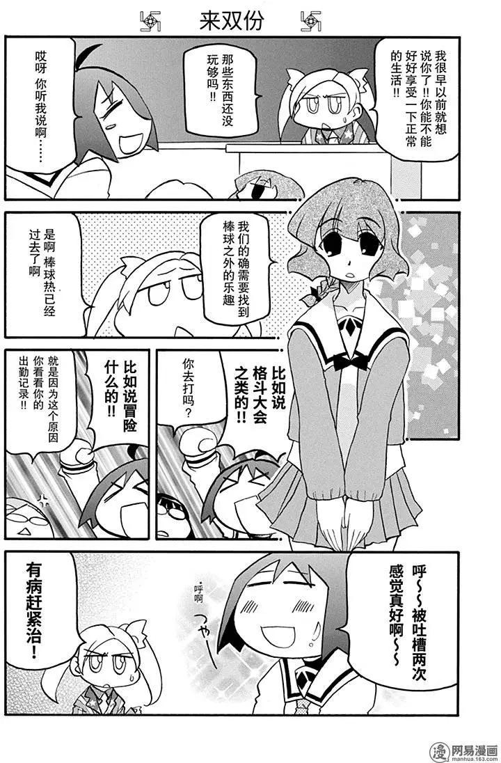 《嬉皮笑园》第122回 强人所难 第7页