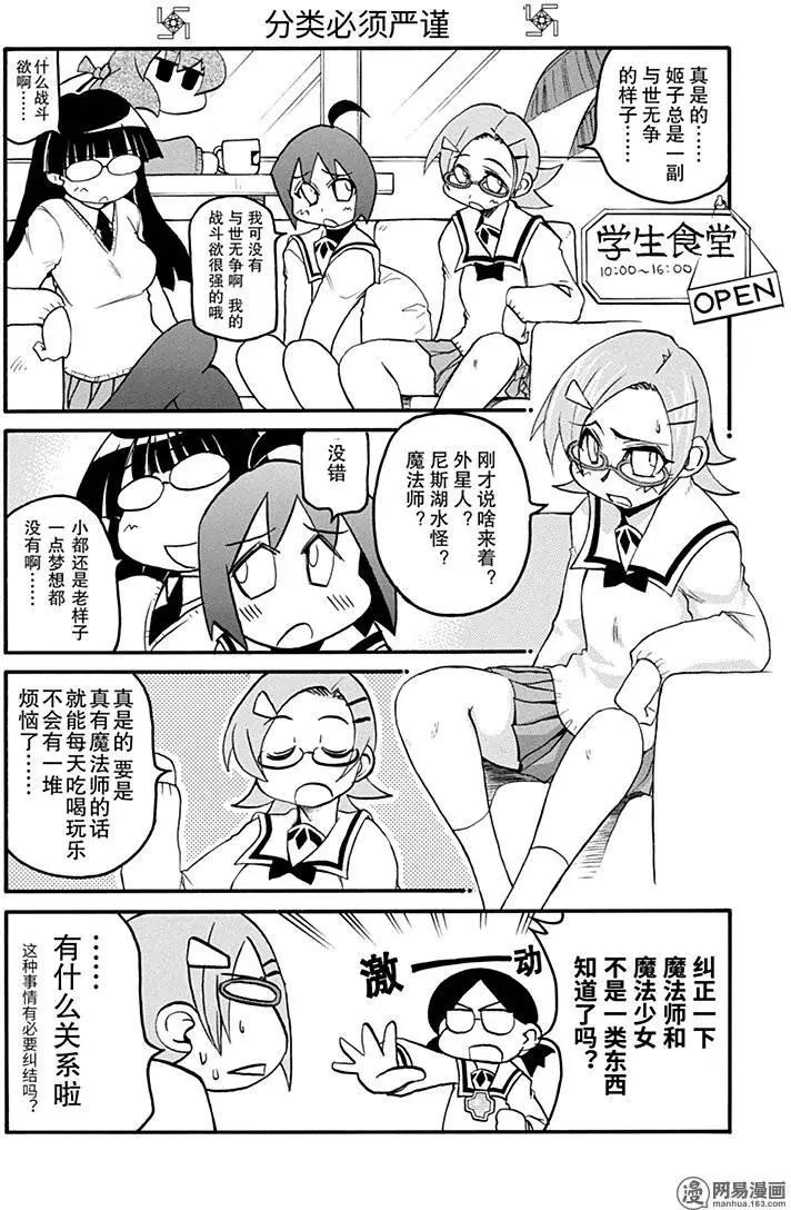 《嬉皮笑园》第122回 强人所难 第8页