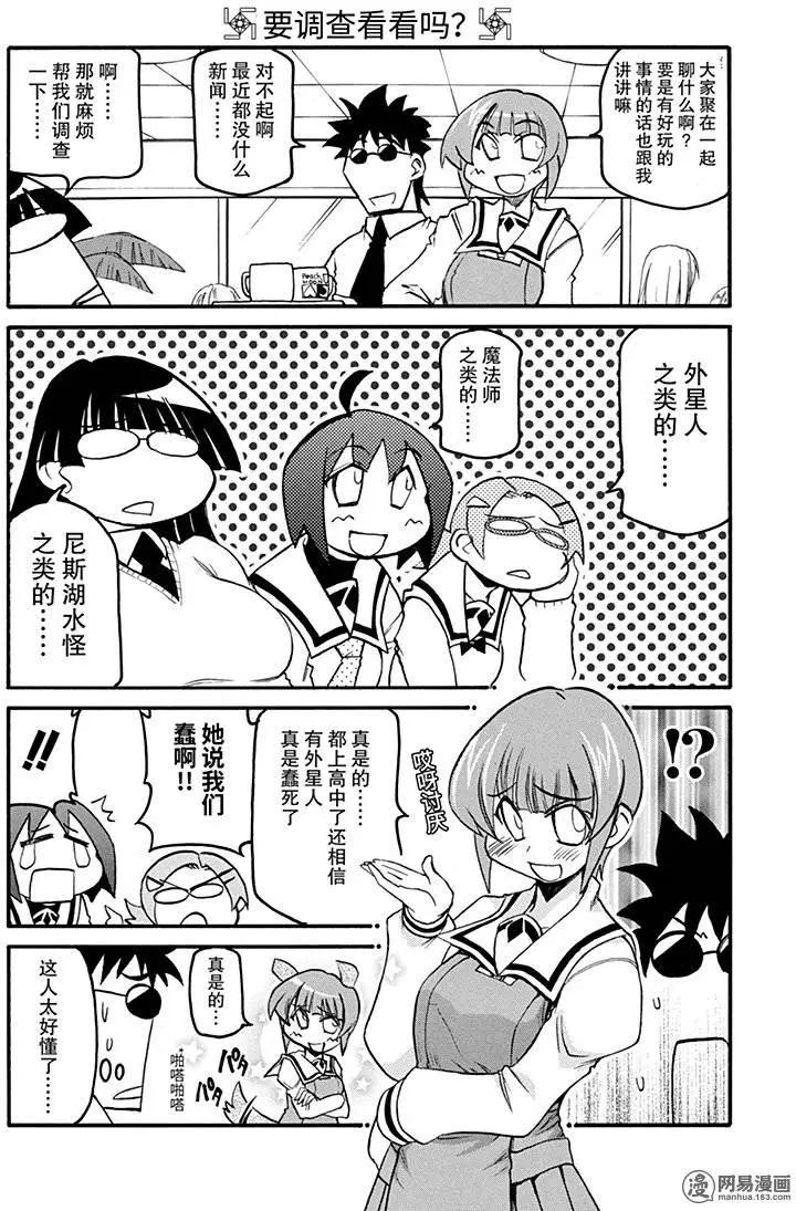 《嬉皮笑园》第122回 强人所难 第9页