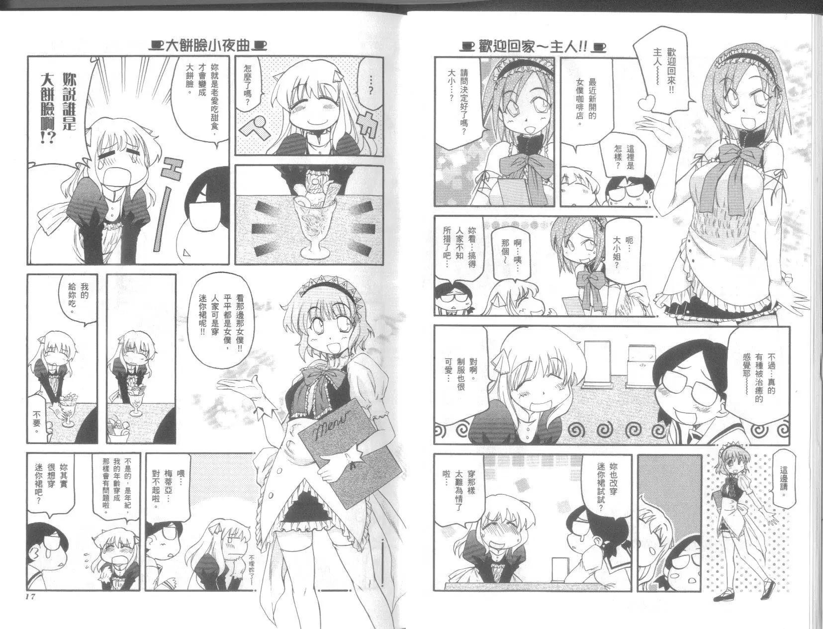 《嬉皮笑园》第09卷 第10页