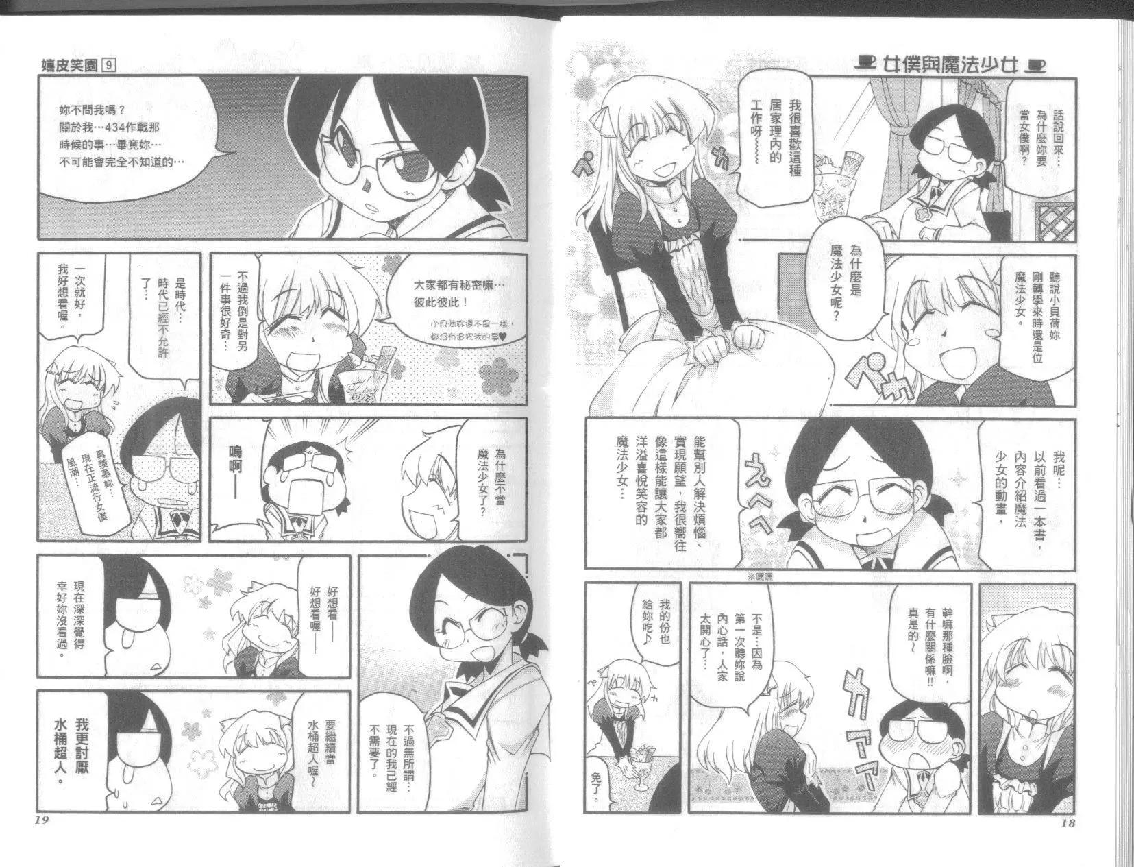 《嬉皮笑园》第09卷 第11页