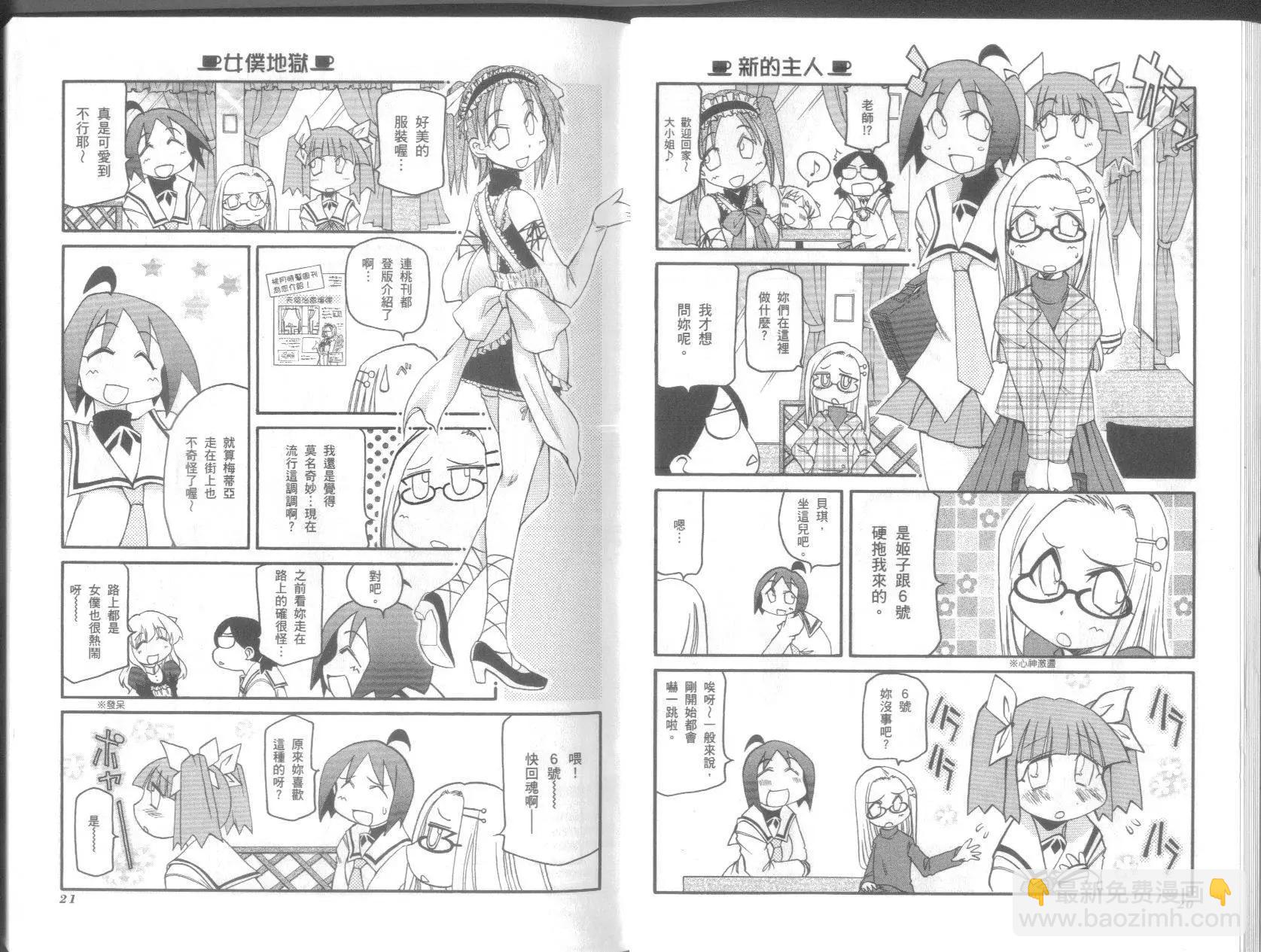 《嬉皮笑园》第09卷 第12页