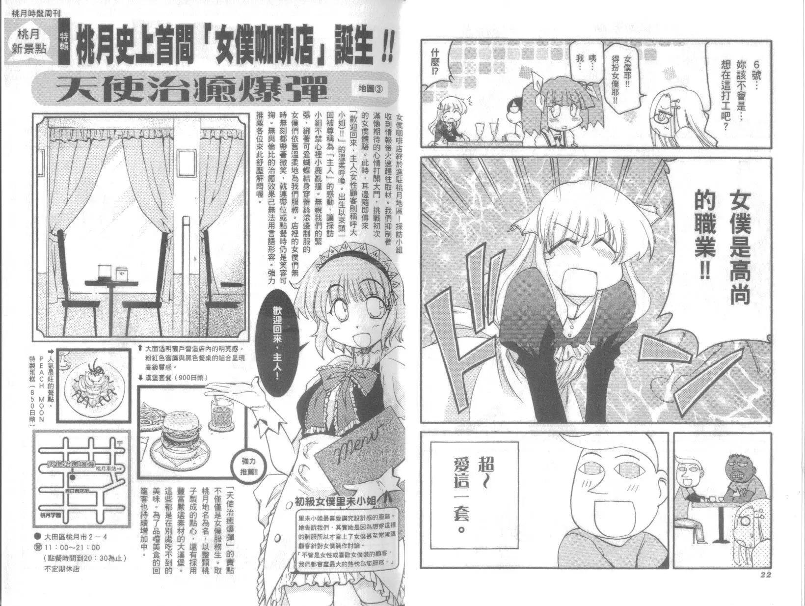 《嬉皮笑园》第09卷 第13页