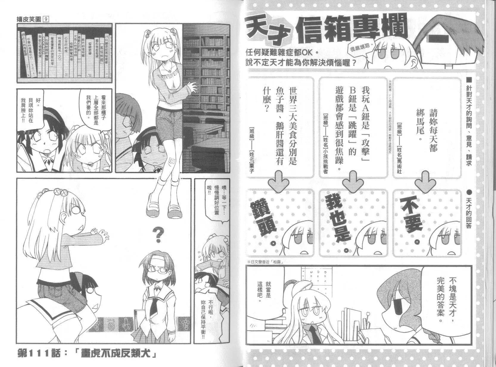 《嬉皮笑园》第09卷 第14页