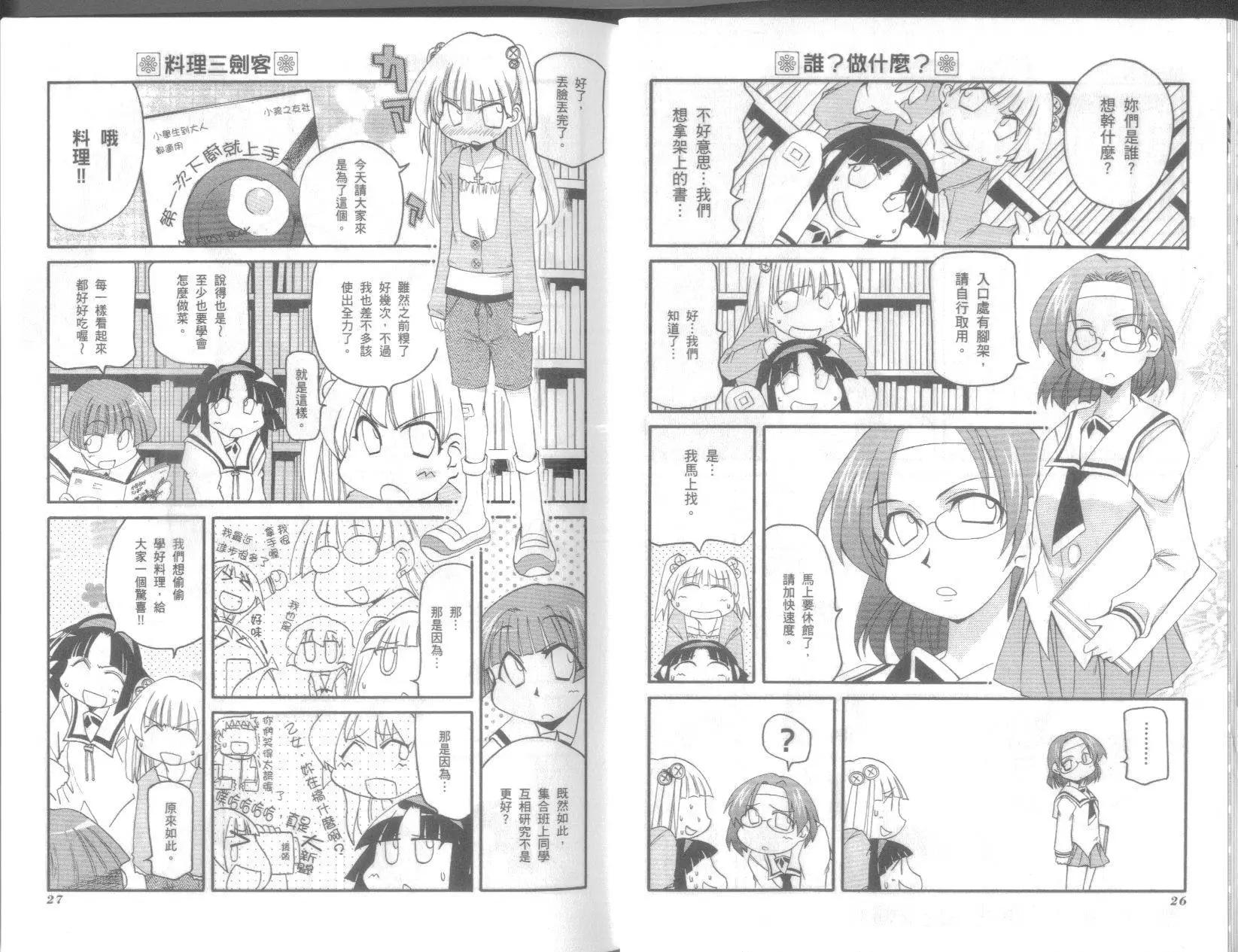 《嬉皮笑园》第09卷 第15页