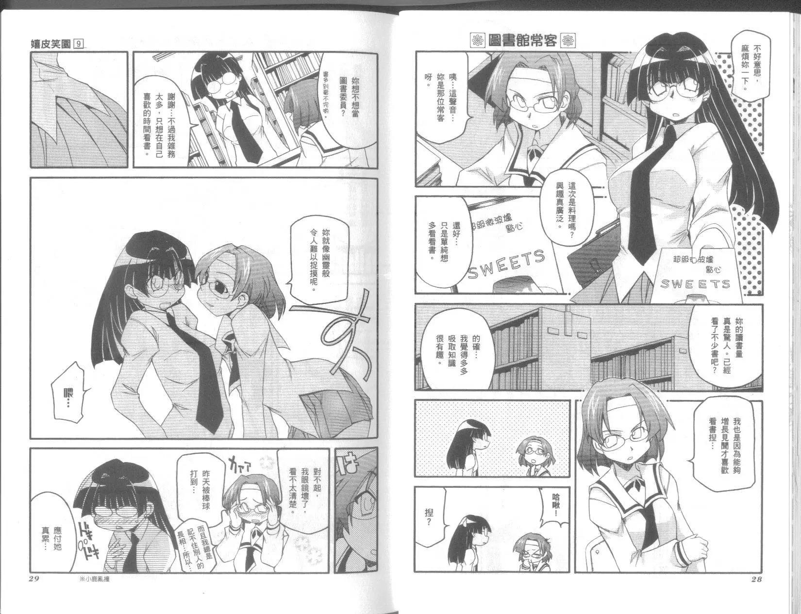《嬉皮笑园》第09卷 第16页