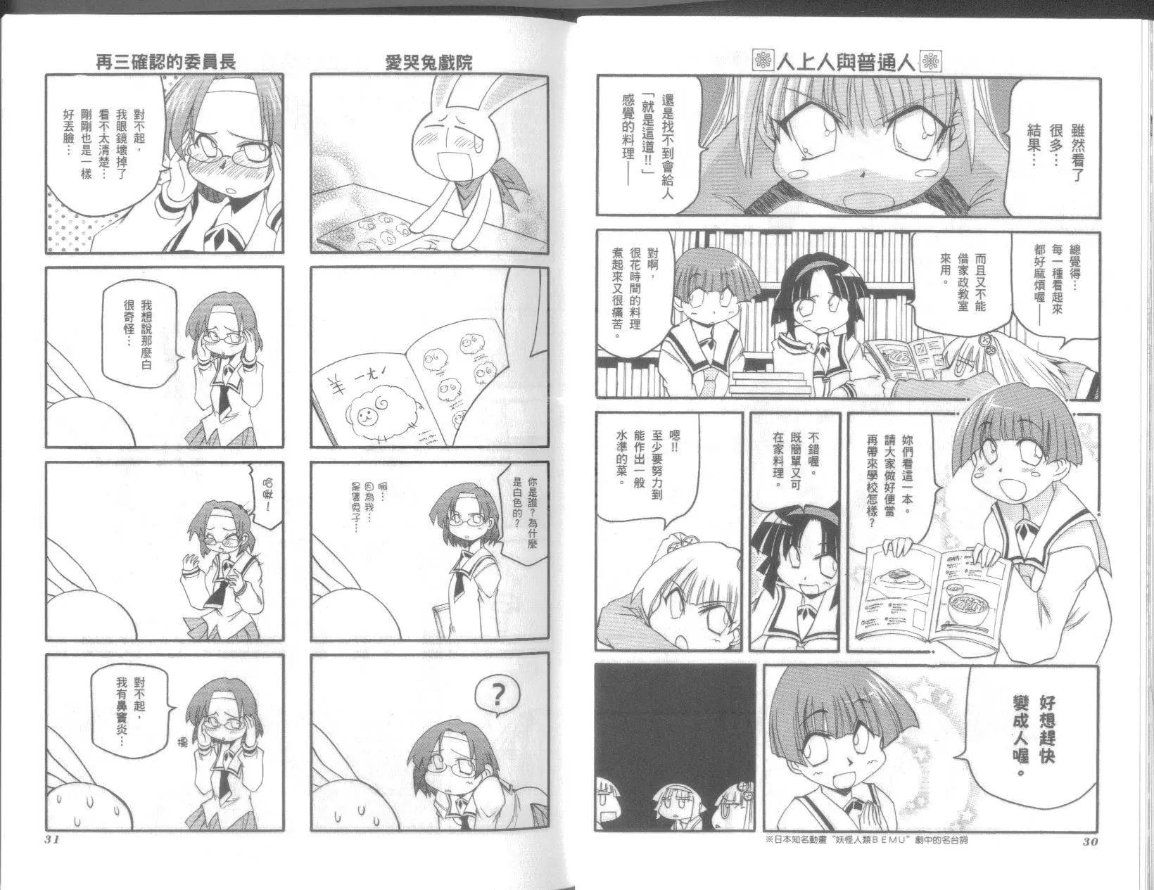 《嬉皮笑园》第09卷 第17页