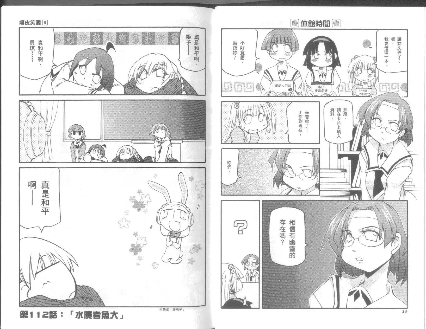 《嬉皮笑园》第09卷 第18页