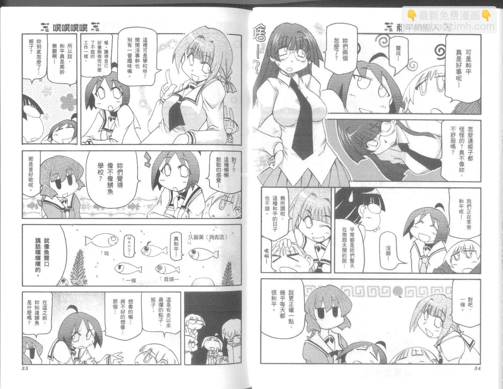 《嬉皮笑园》第09卷 第19页