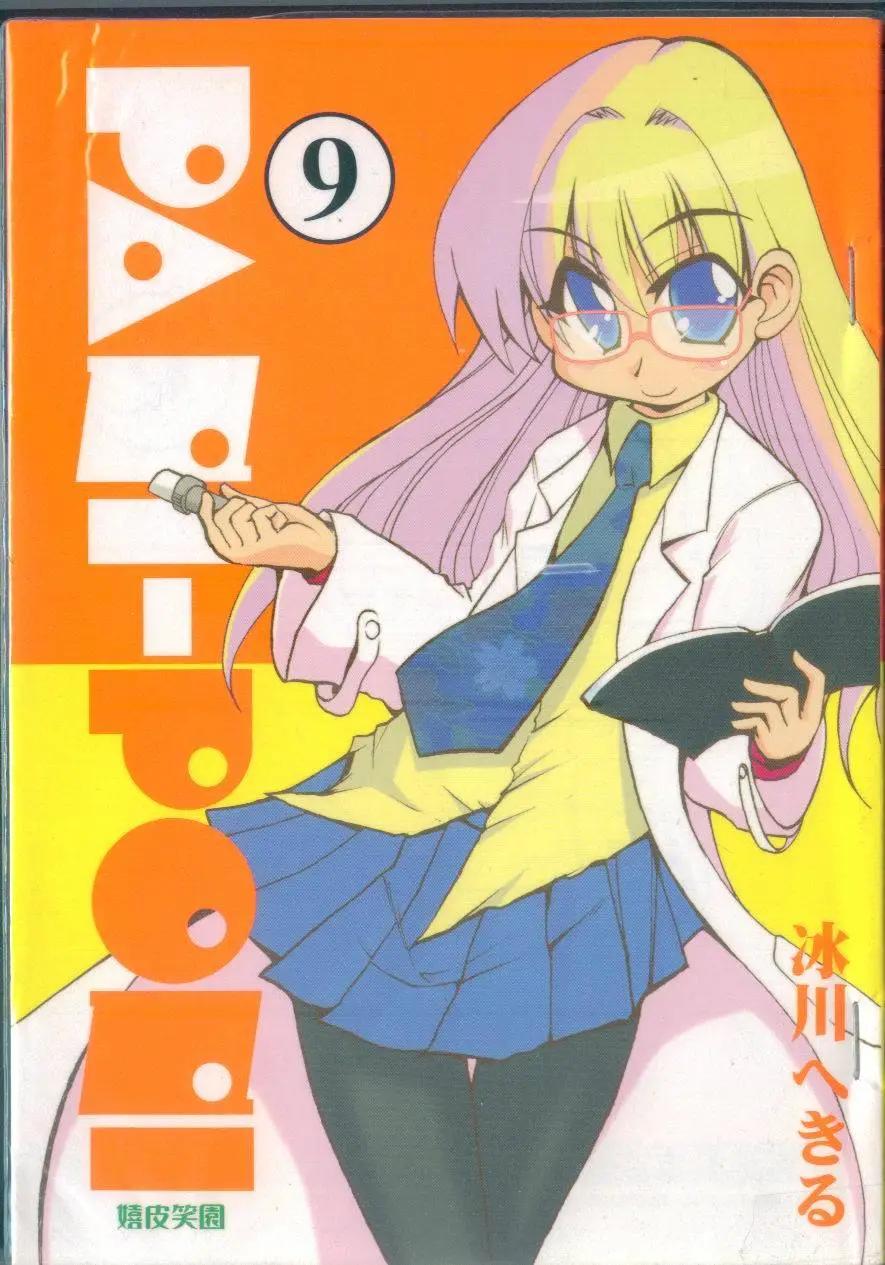 《嬉皮笑园》第09卷 第1页