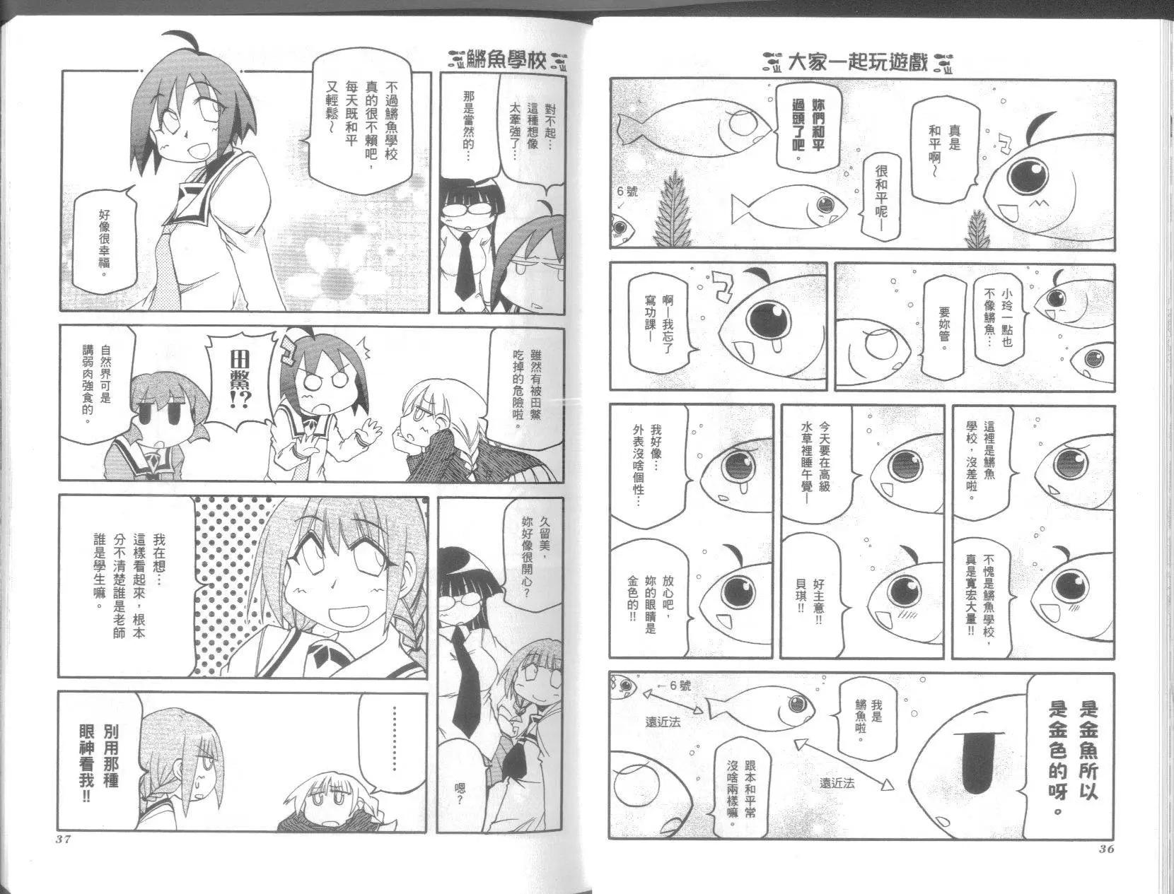 《嬉皮笑园》第09卷 第20页