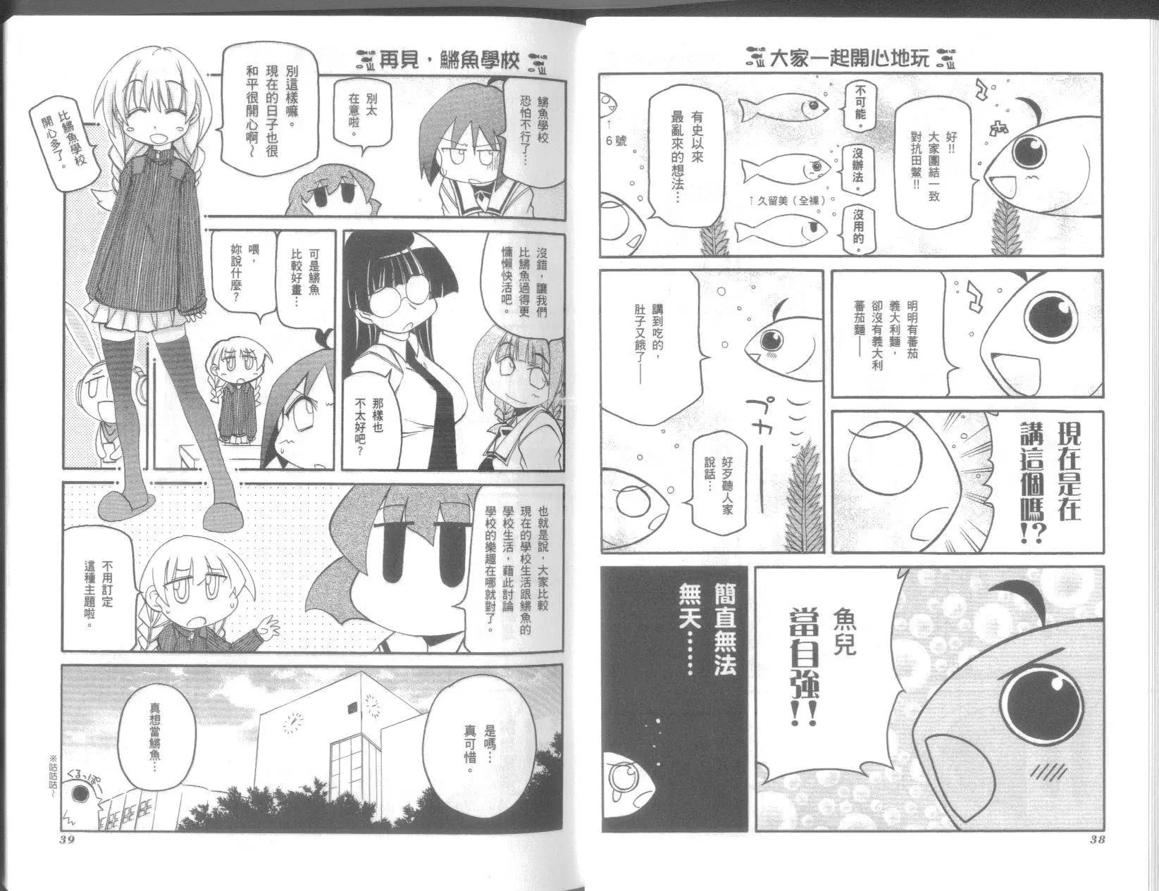 《嬉皮笑园》第09卷 第21页