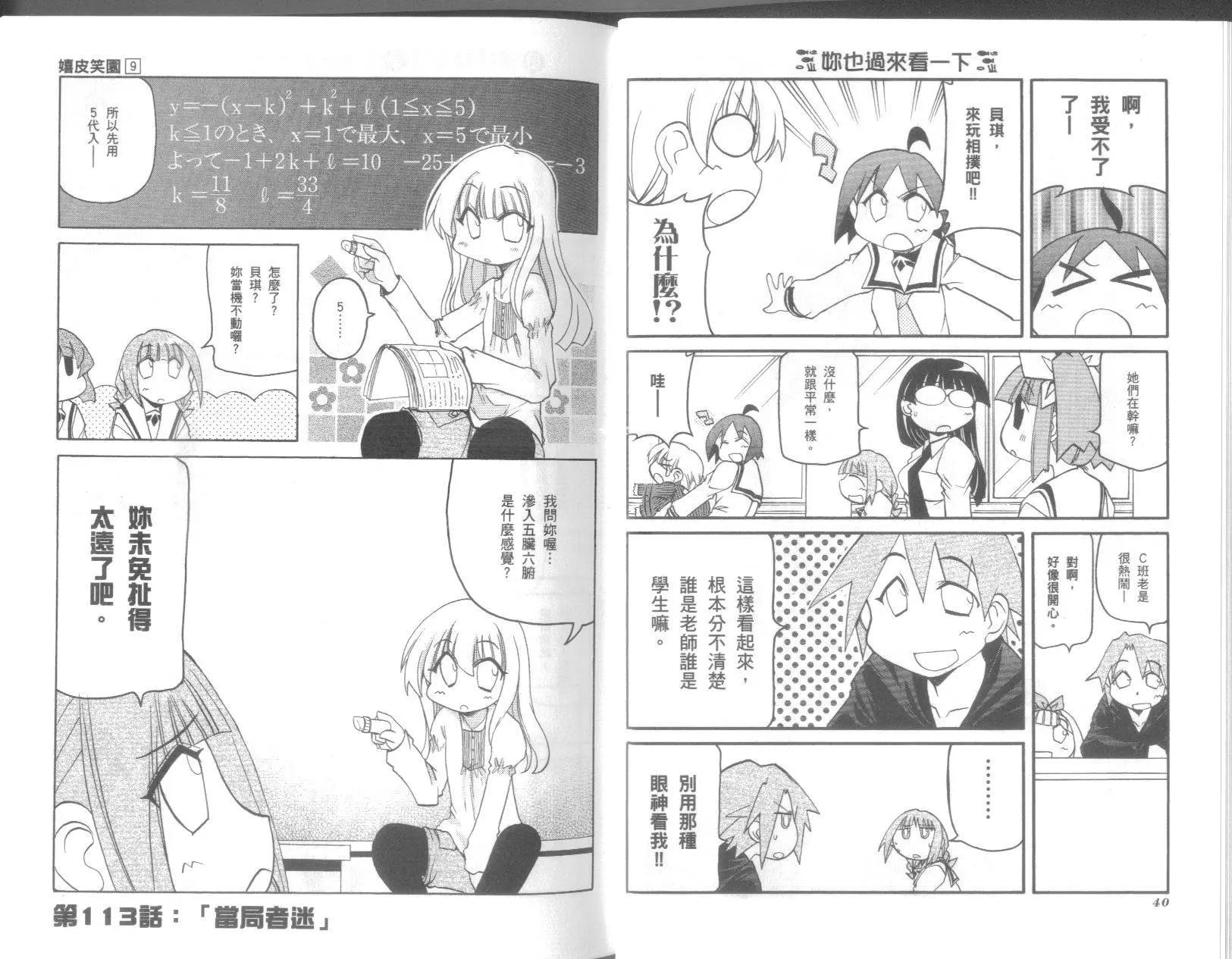 《嬉皮笑园》第09卷 第22页
