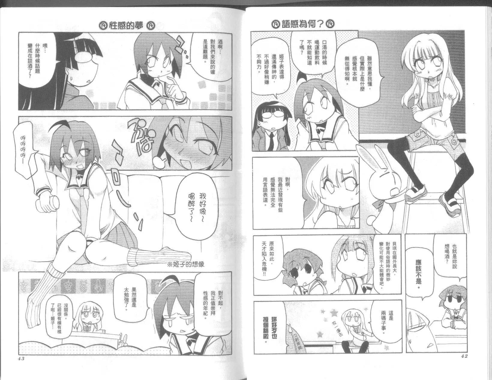 《嬉皮笑园》第09卷 第23页