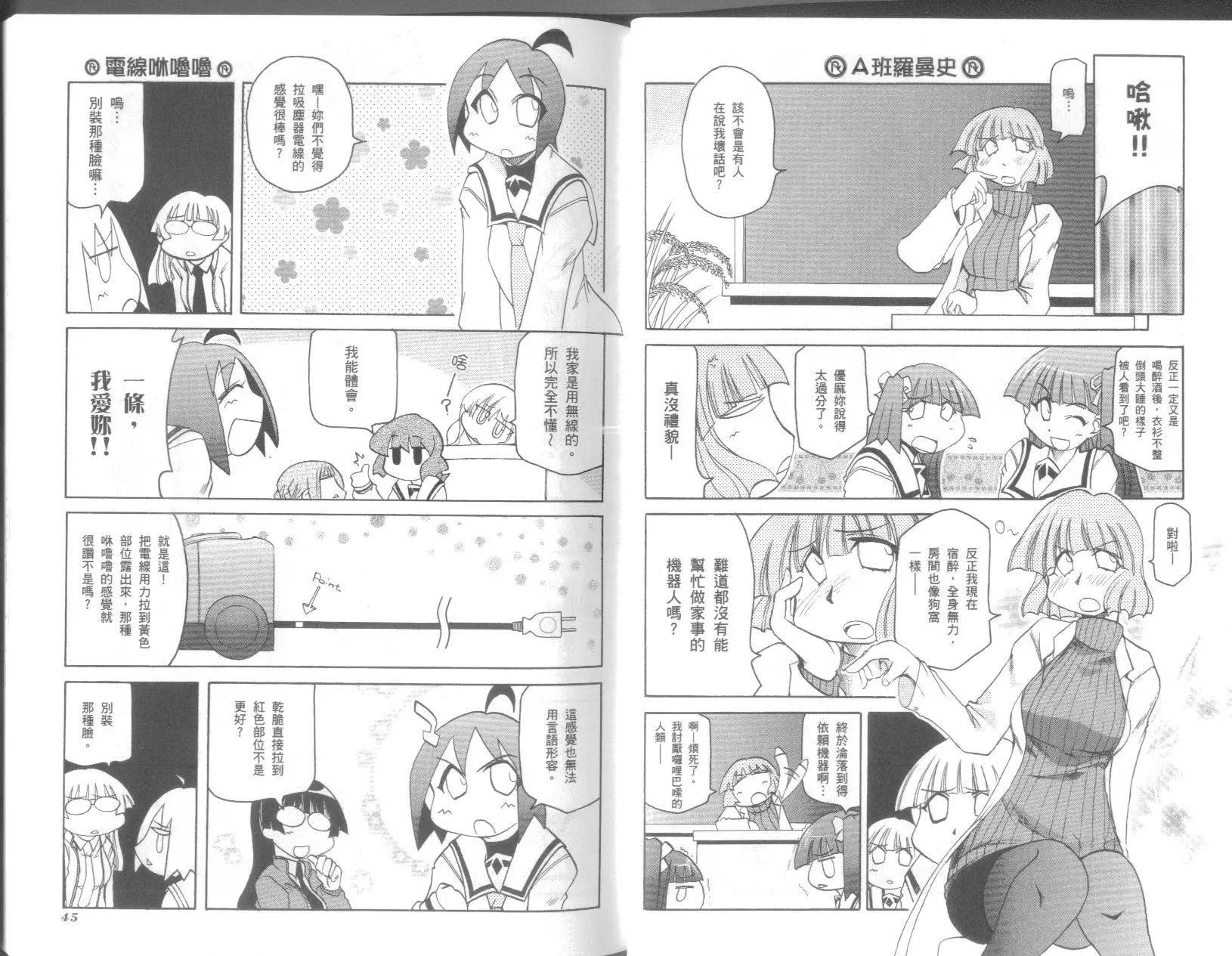 《嬉皮笑园》第09卷 第24页