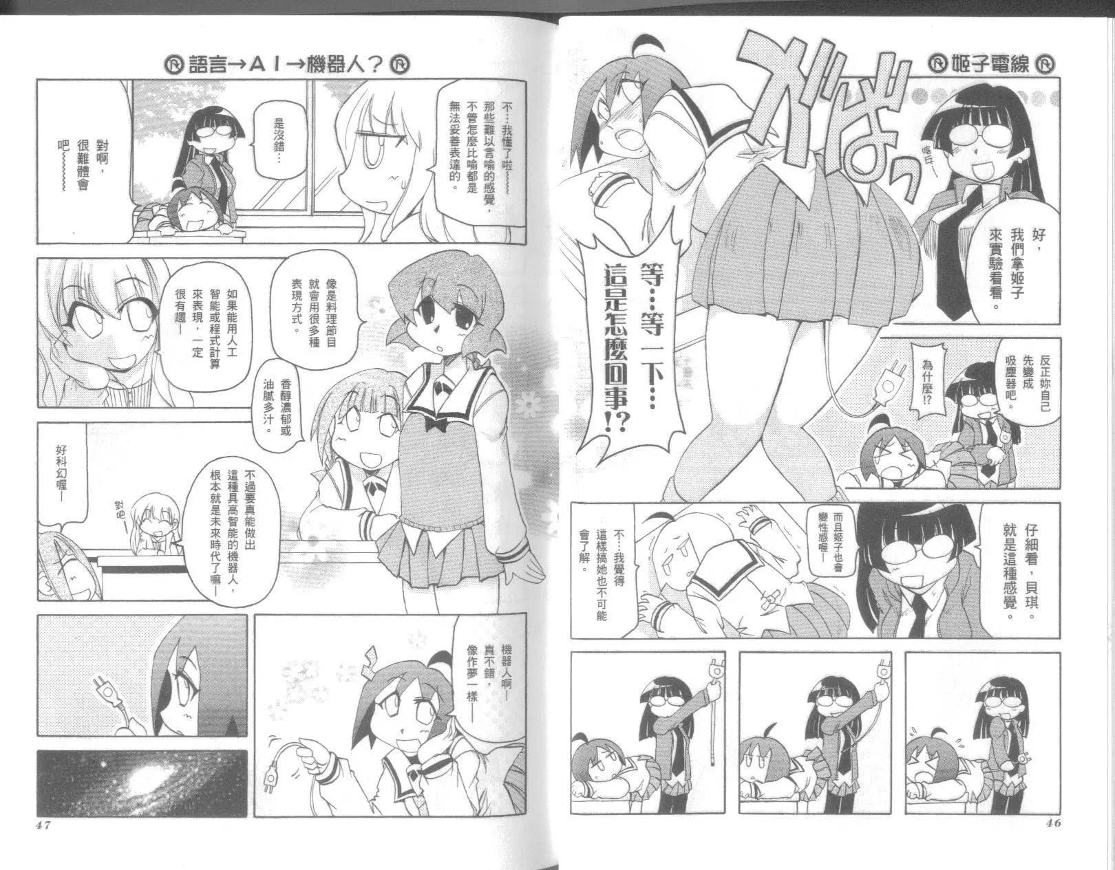 《嬉皮笑园》第09卷 第25页