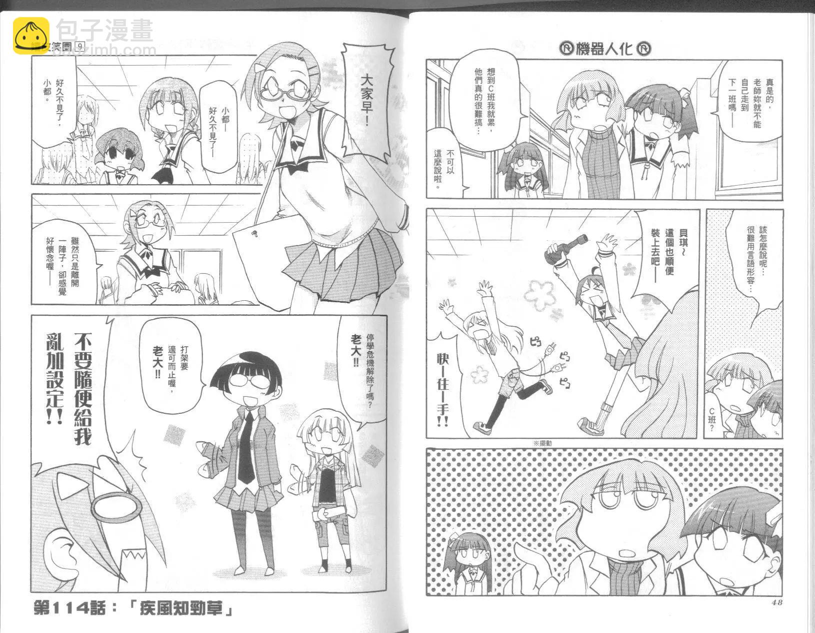 《嬉皮笑园》第09卷 第26页