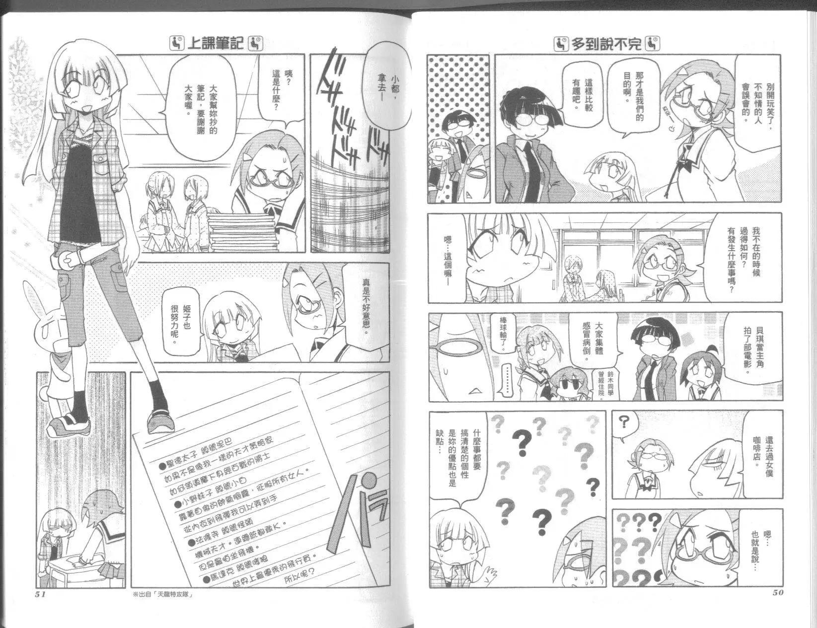 《嬉皮笑园》第09卷 第27页