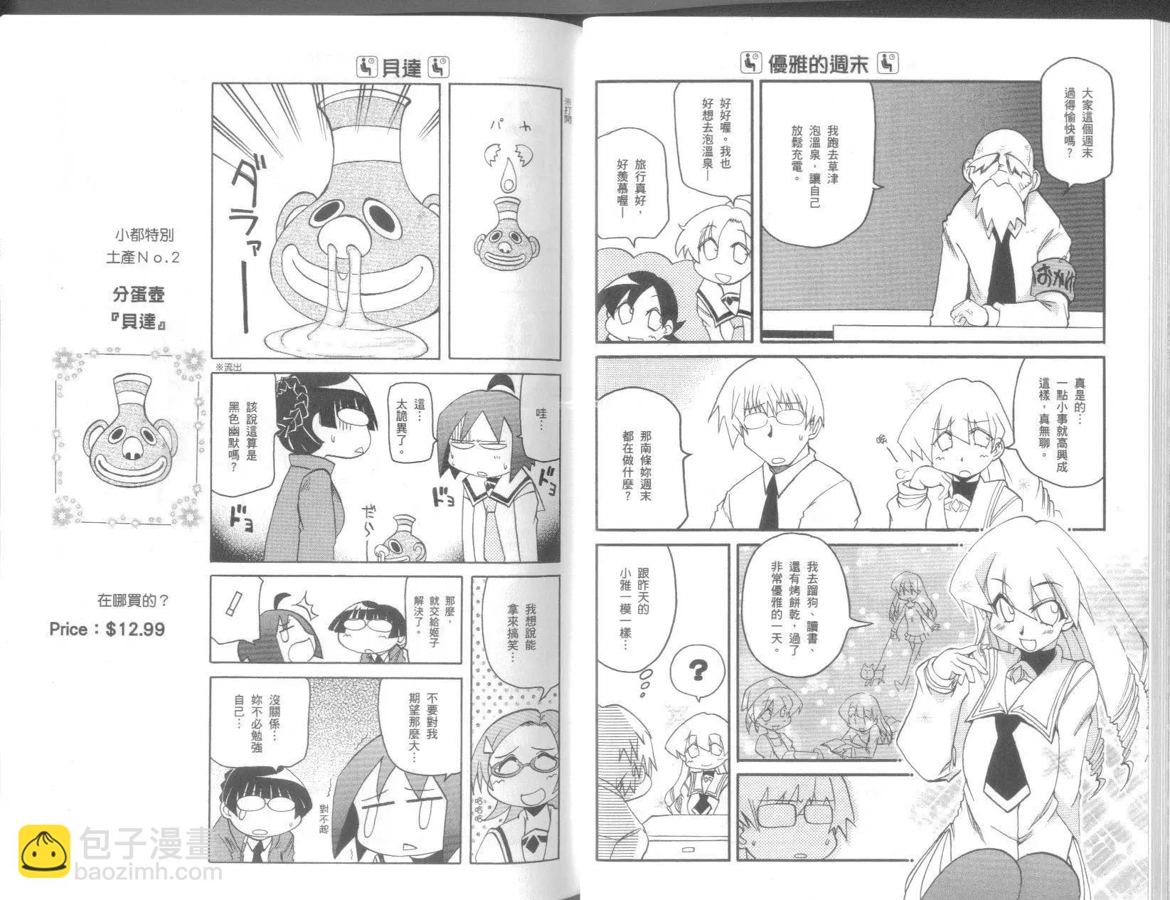《嬉皮笑园》第09卷 第28页