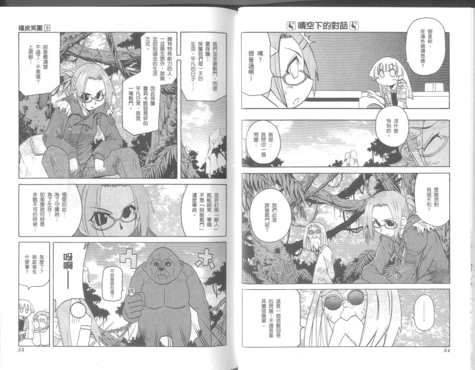 《嬉皮笑园》第09卷 第29页
