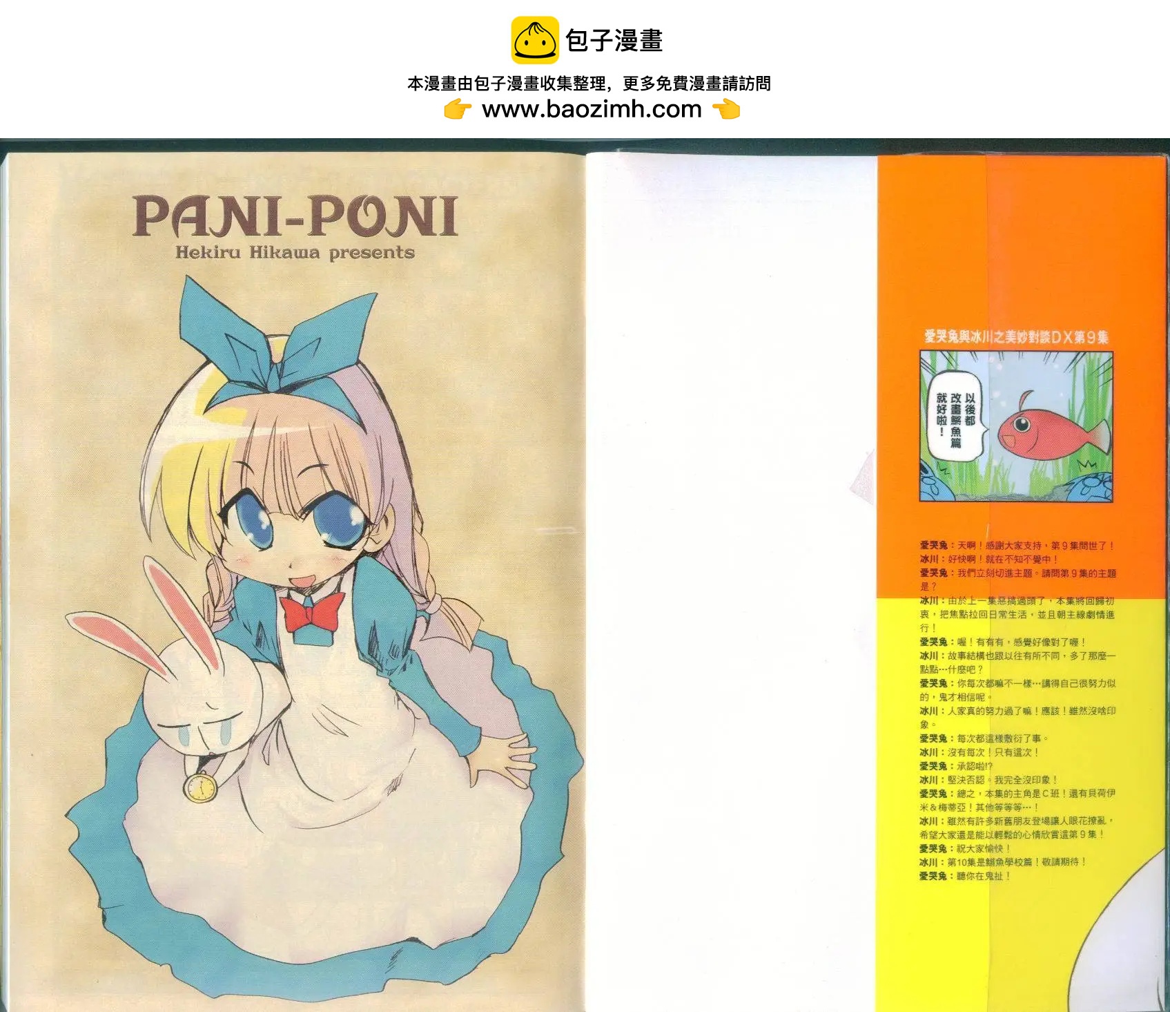 《嬉皮笑园》第09卷 第2页