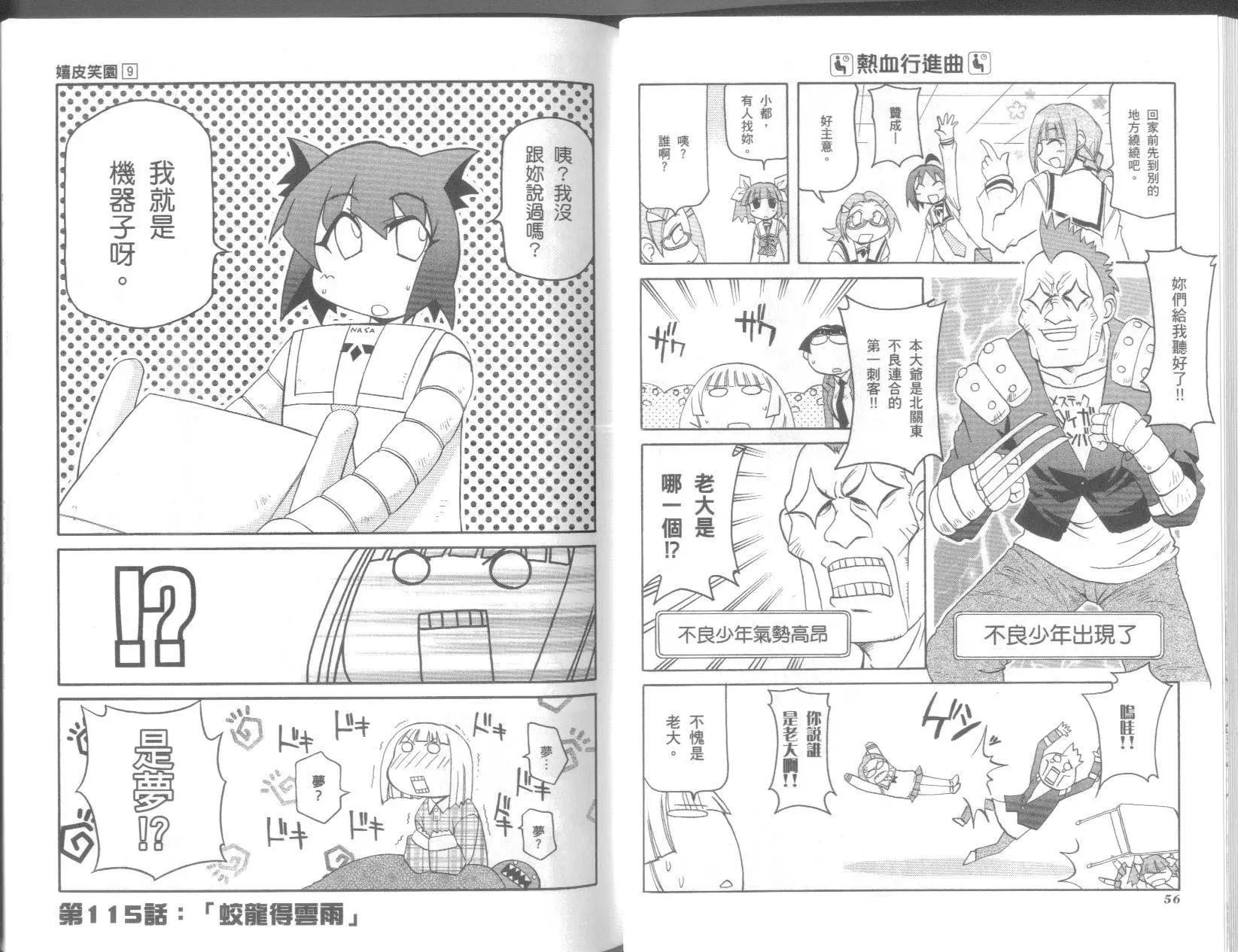 《嬉皮笑园》第09卷 第30页