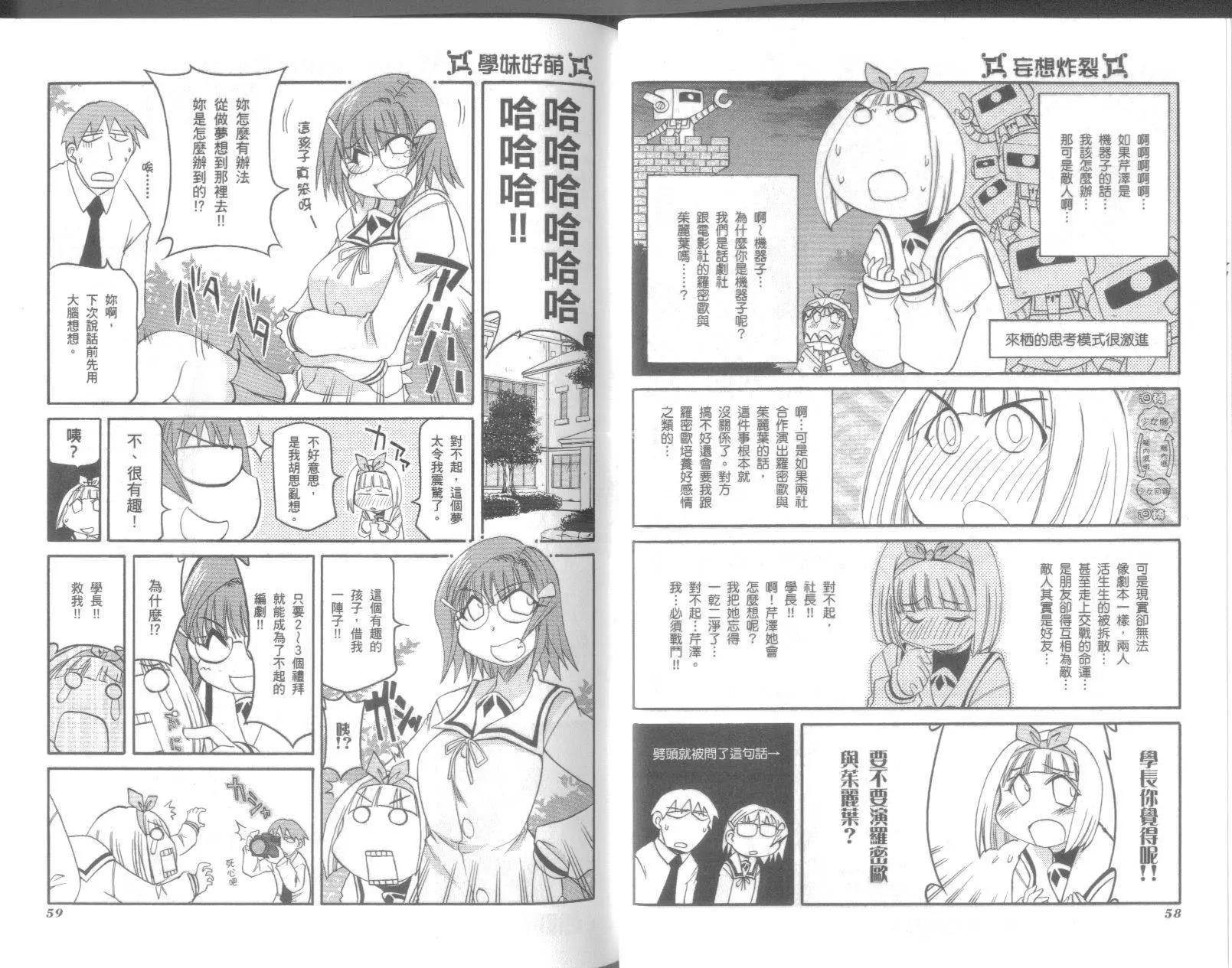 《嬉皮笑园》第09卷 第31页