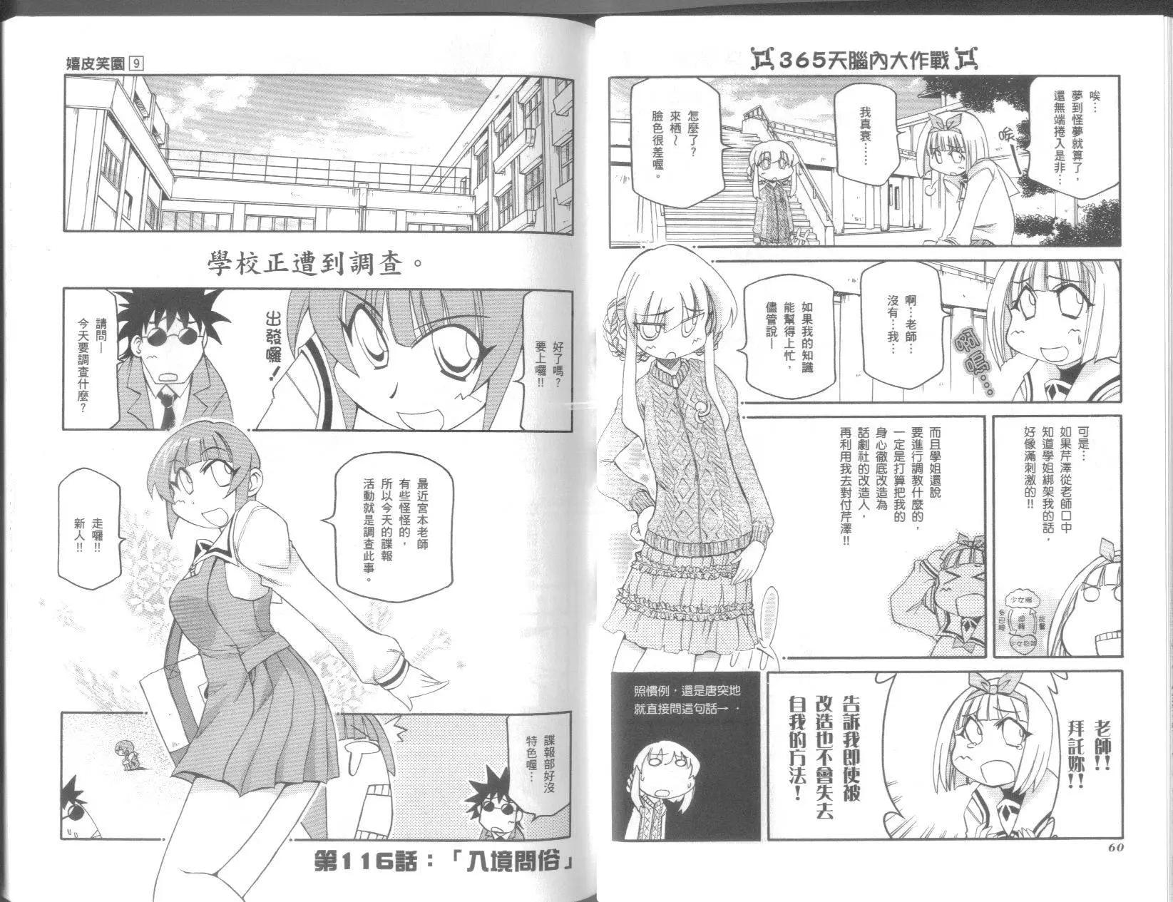 《嬉皮笑园》第09卷 第32页
