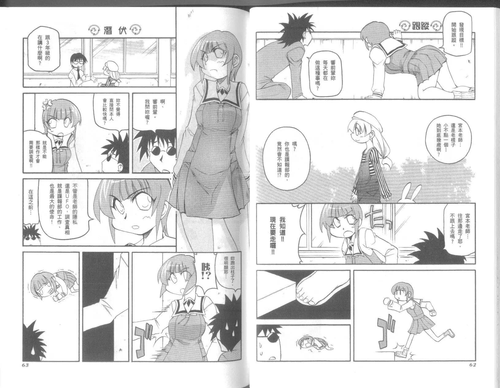 《嬉皮笑园》第09卷 第33页