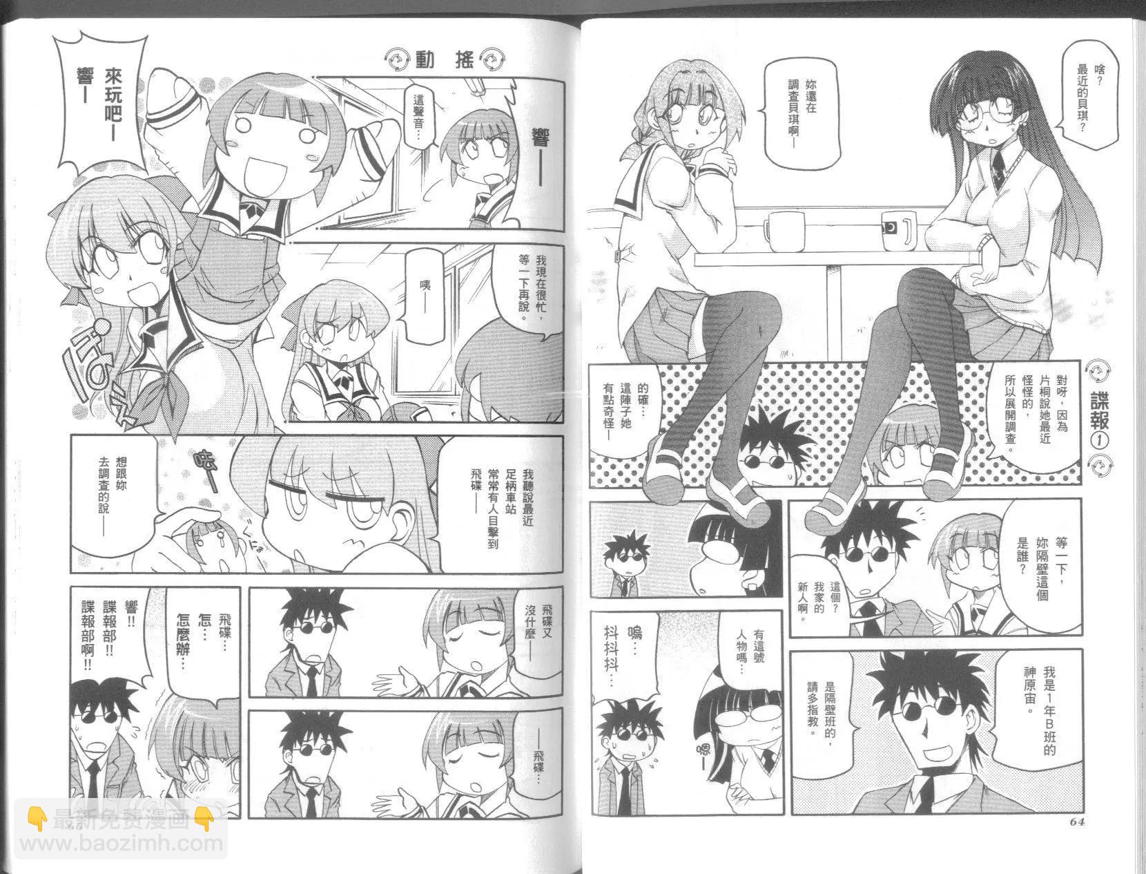 《嬉皮笑园》第09卷 第34页