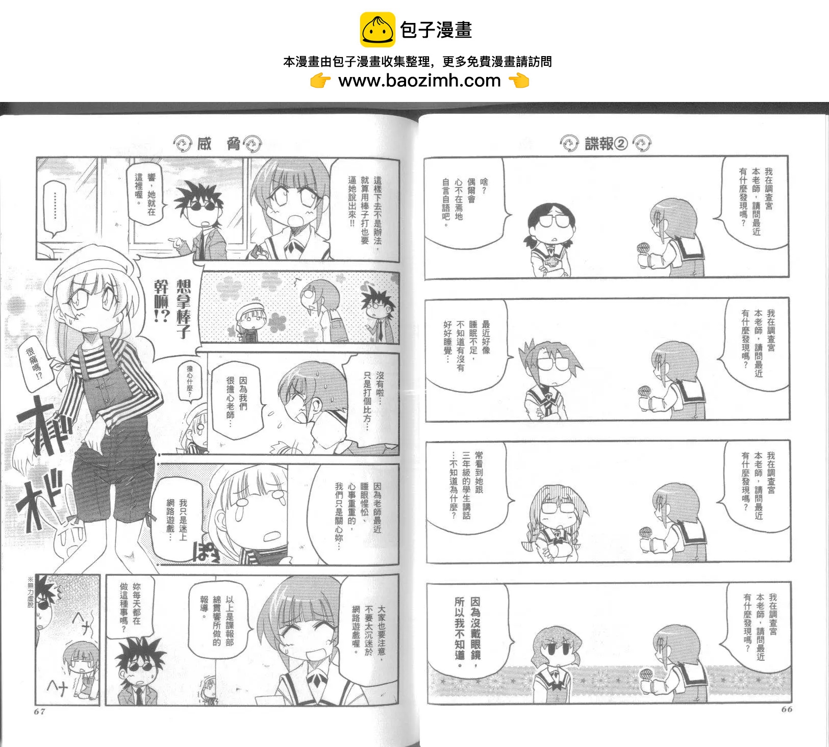 《嬉皮笑园》第09卷 第35页