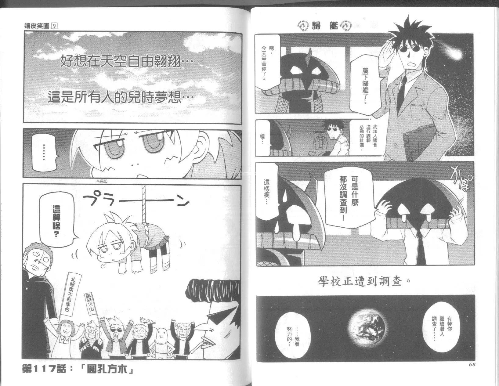 《嬉皮笑园》第09卷 第36页